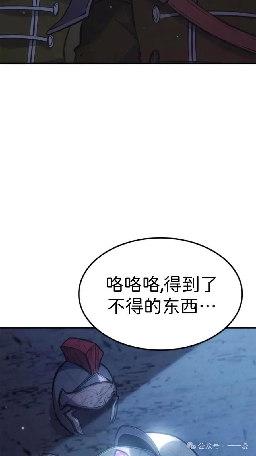 《伯爵家的小儿子是玩家》第15集 第84页