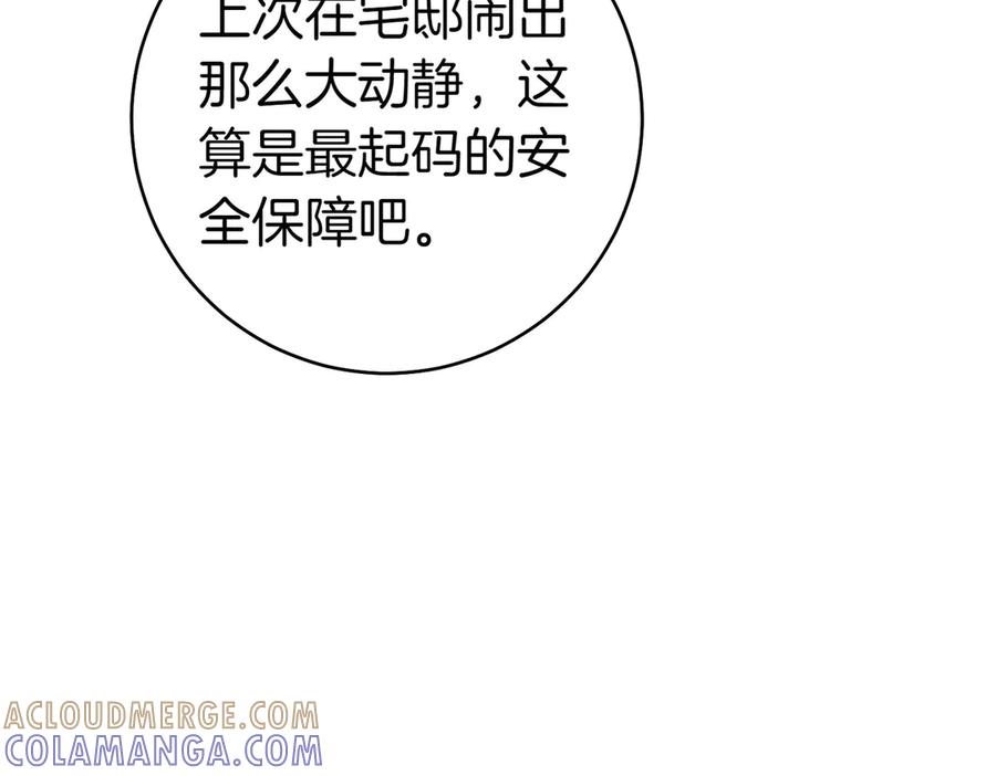 《这个婚绝对会成功》第29话 继续执行计划 第21页