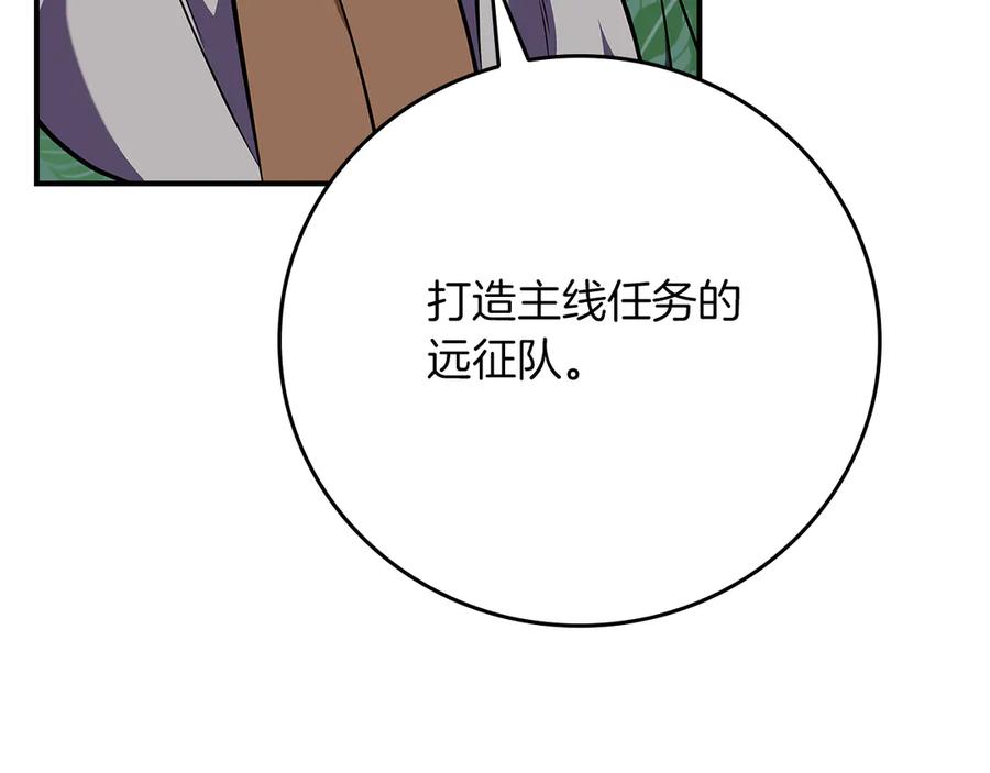 《全民神战：只有我能看到隐藏信息》第109话 偶遇狂热粉 第44页