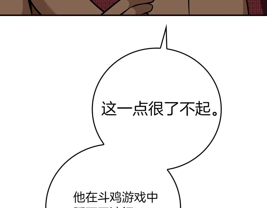 《全民神战：只有我能看到隐藏信息》第109话 偶遇狂热粉 第59页