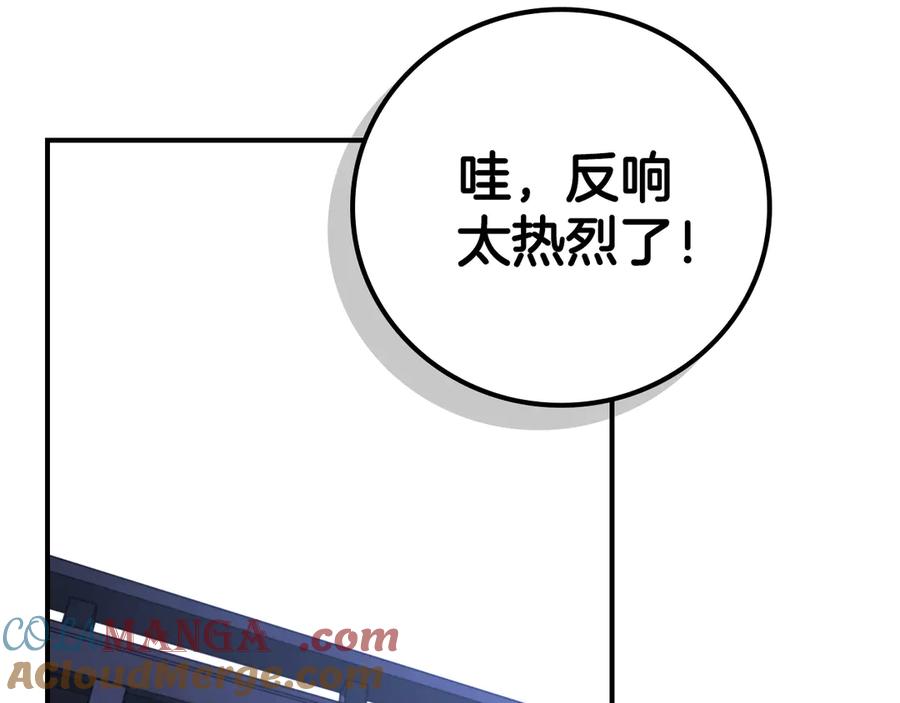 《全民神战：只有我能看到隐藏信息》第109话 偶遇狂热粉 第69页