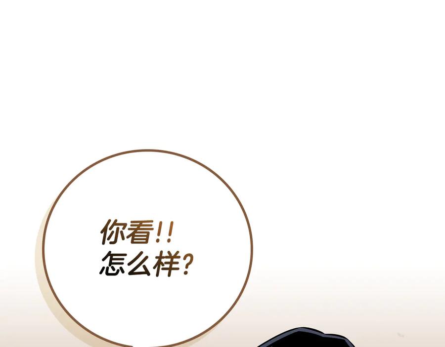 《全民神战：只有我能看到隐藏信息》第109话 偶遇狂热粉 第76页