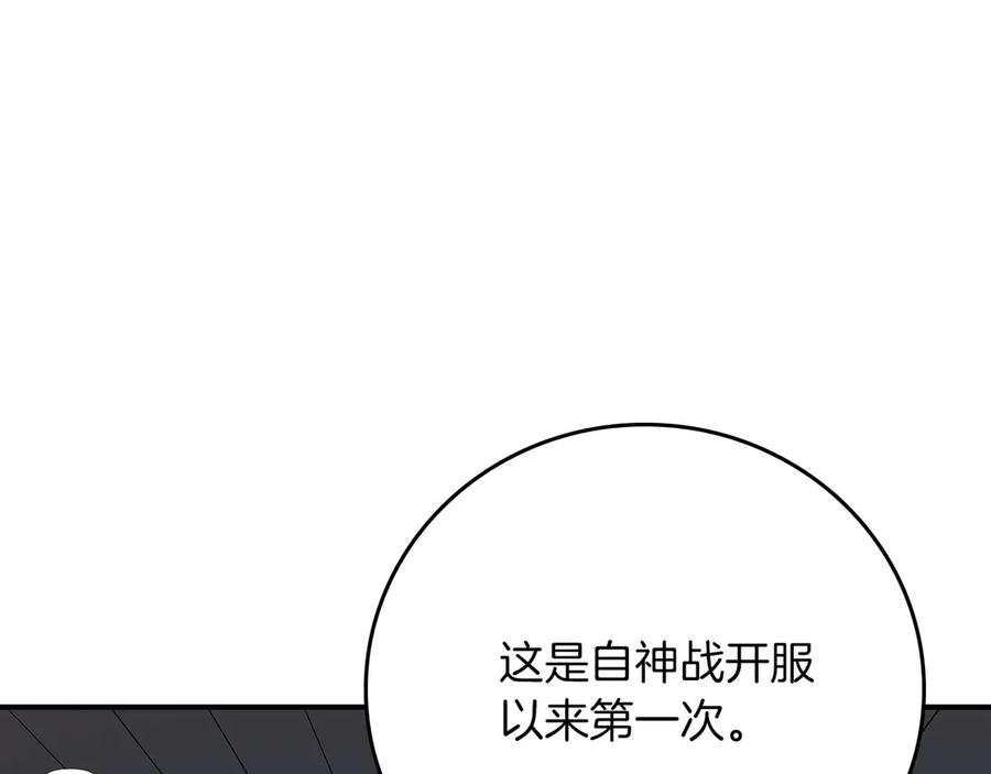 《全民神战：只有我能看到隐藏信息》第109话 偶遇狂热粉 第38页