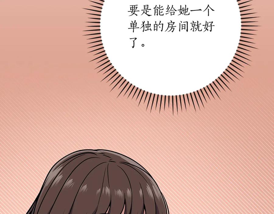 《全民神战：只有我能看到隐藏信息》第109话 偶遇狂热粉 第87页