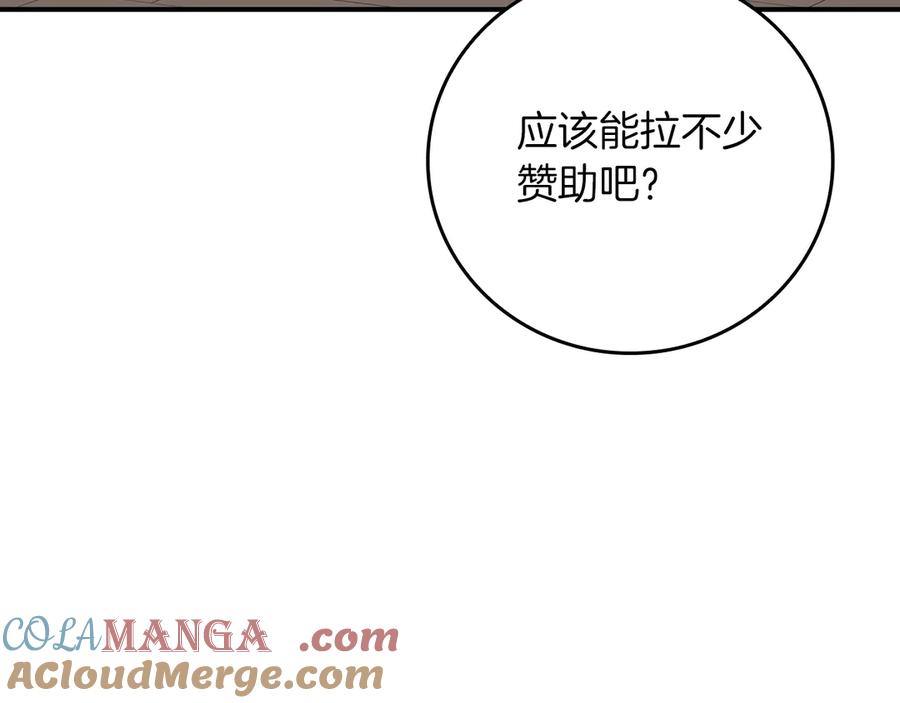 《全民神战：只有我能看到隐藏信息》第109话 偶遇狂热粉 第73页