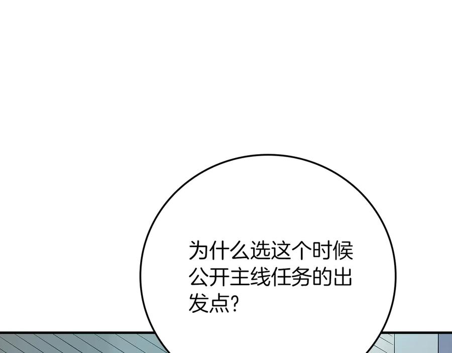 《全民神战：只有我能看到隐藏信息》第109话 偶遇狂热粉 第48页