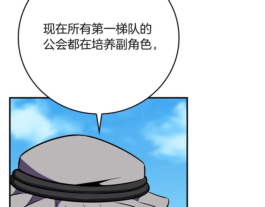 《全民神战：只有我能看到隐藏信息》第109话 偶遇狂热粉 第42页