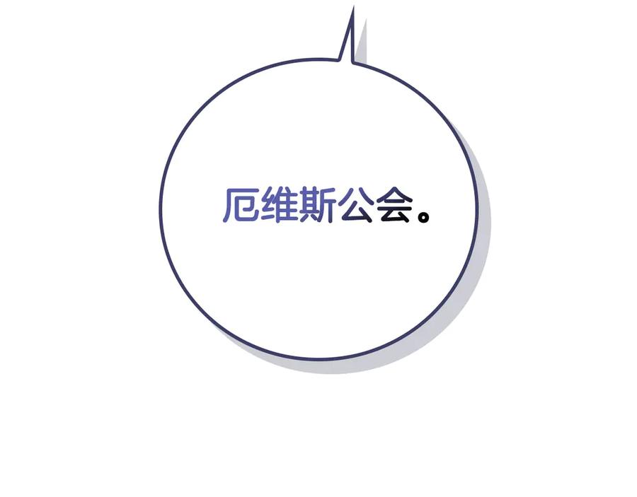 《全民神战：只有我能看到隐藏信息》第109话 偶遇狂热粉 第55页