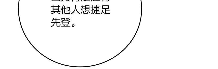 《全民神战：只有我能看到隐藏信息》第109话 偶遇狂热粉 第51页
