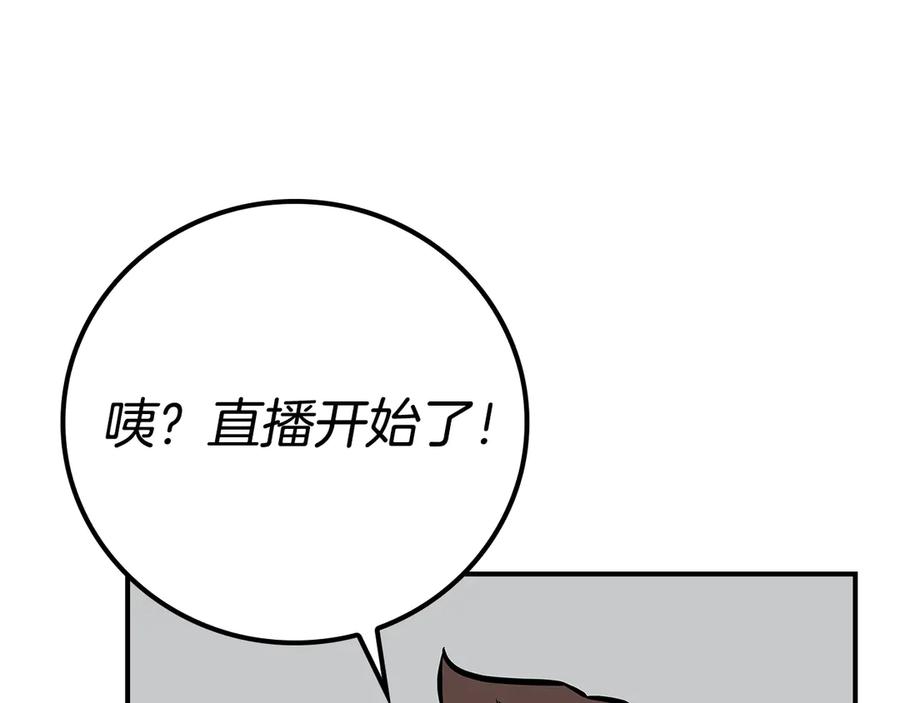 《全民神战：只有我能看到隐藏信息》第110话 lucky的兽人化模式 第239页