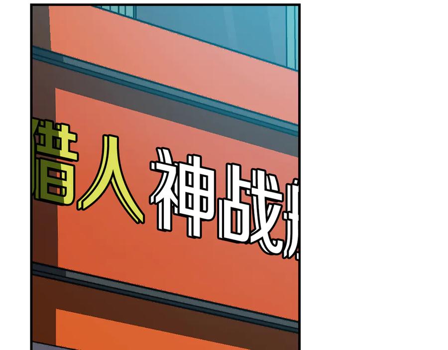 《全民神战：只有我能看到隐藏信息》第110话 lucky的兽人化模式 第231页