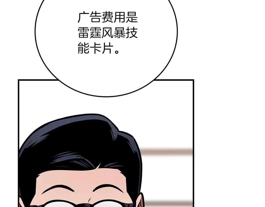 《全民神战：只有我能看到隐藏信息》第110话 lucky的兽人化模式 第228页