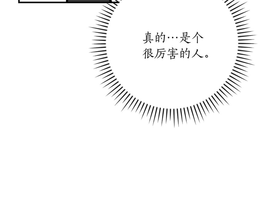 《全民神战：只有我能看到隐藏信息》第110话 lucky的兽人化模式 第230页