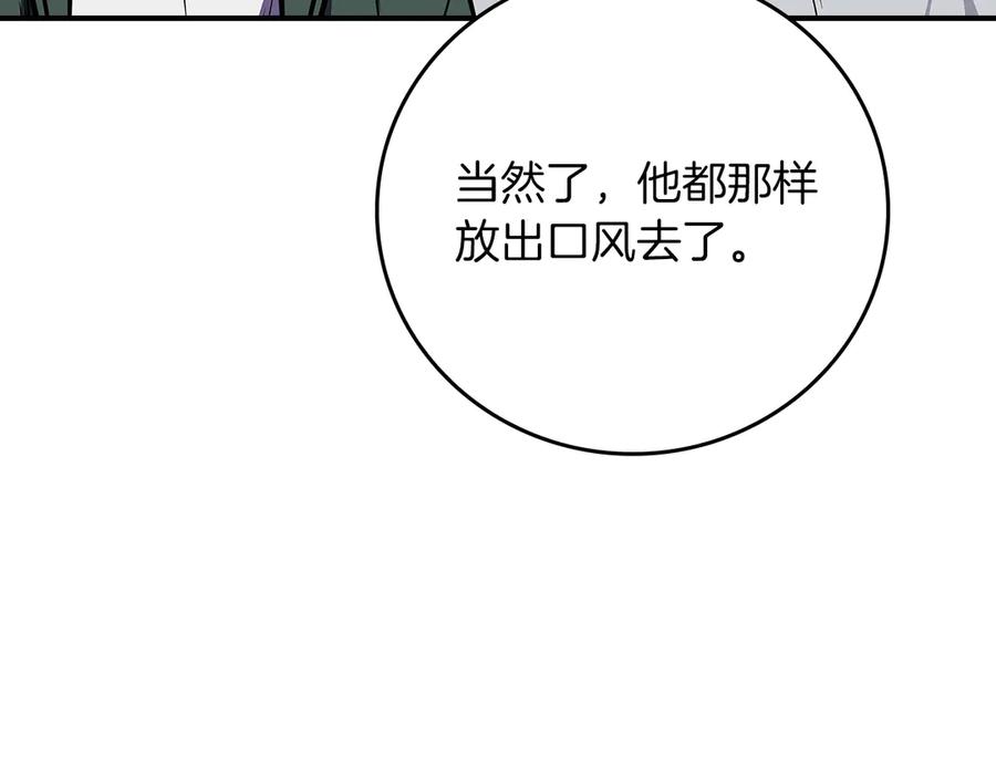 《全民神战：只有我能看到隐藏信息》第110话 lucky的兽人化模式 第238页