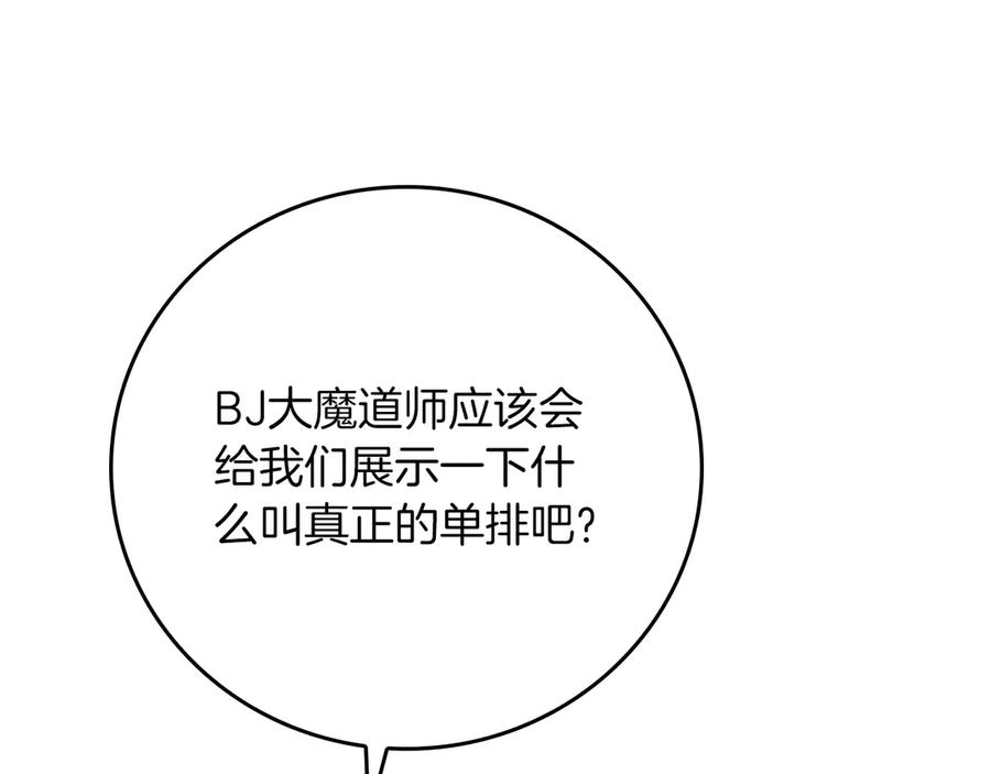 《全民神战：只有我能看到隐藏信息》第110话 lucky的兽人化模式 第236页