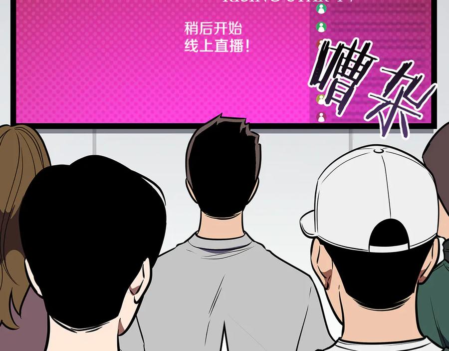 《全民神战：只有我能看到隐藏信息》第110话 lucky的兽人化模式 第234页