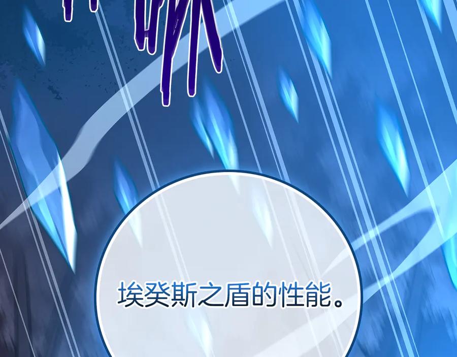 《全民神战：只有我能看到隐藏信息》第113话 不在一个频道 第115页