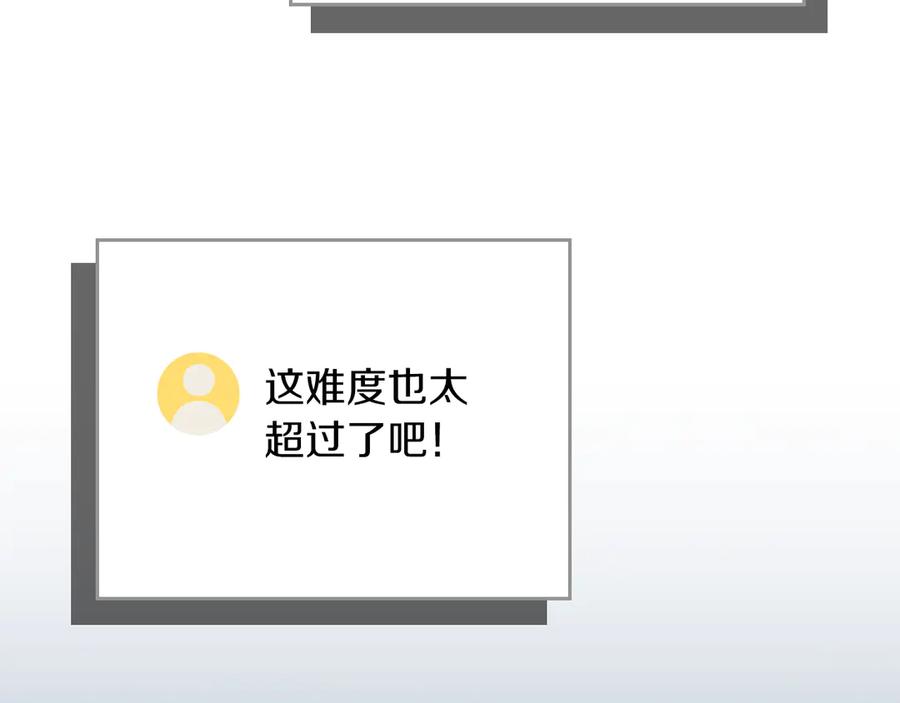 《全民神战：只有我能看到隐藏信息》第113话 不在一个频道 第171页