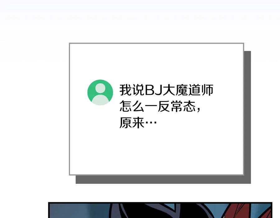 《全民神战：只有我能看到隐藏信息》第113话 不在一个频道 第108页