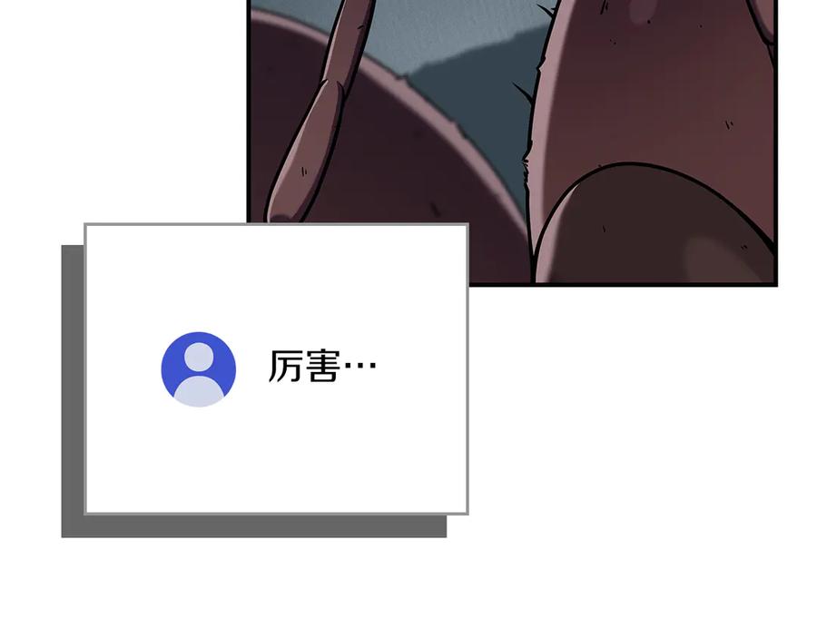 《全民神战：只有我能看到隐藏信息》第113话 不在一个频道 第122页