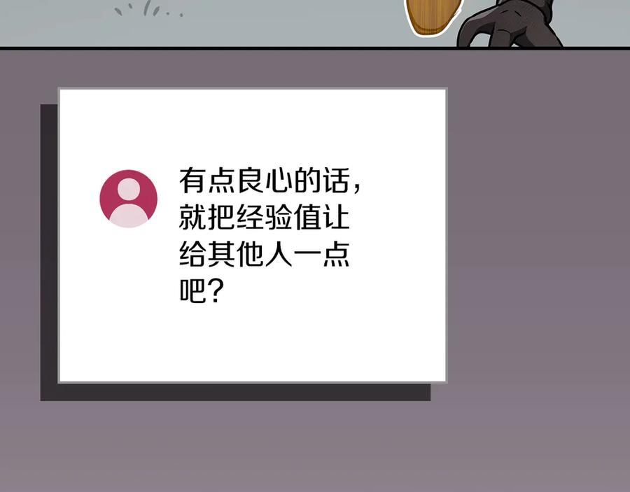 《全民神战：只有我能看到隐藏信息》第113话 不在一个频道 第143页