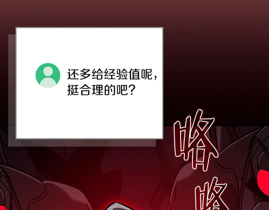 《全民神战：只有我能看到隐藏信息》第113话 不在一个频道 第179页