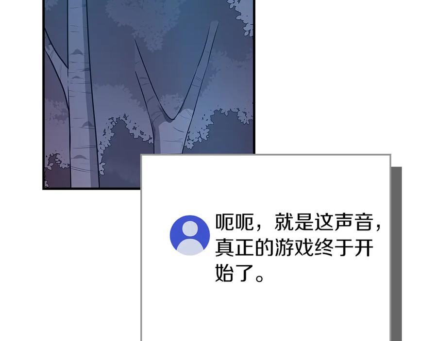 《全民神战：只有我能看到隐藏信息》第113话 不在一个频道 第170页