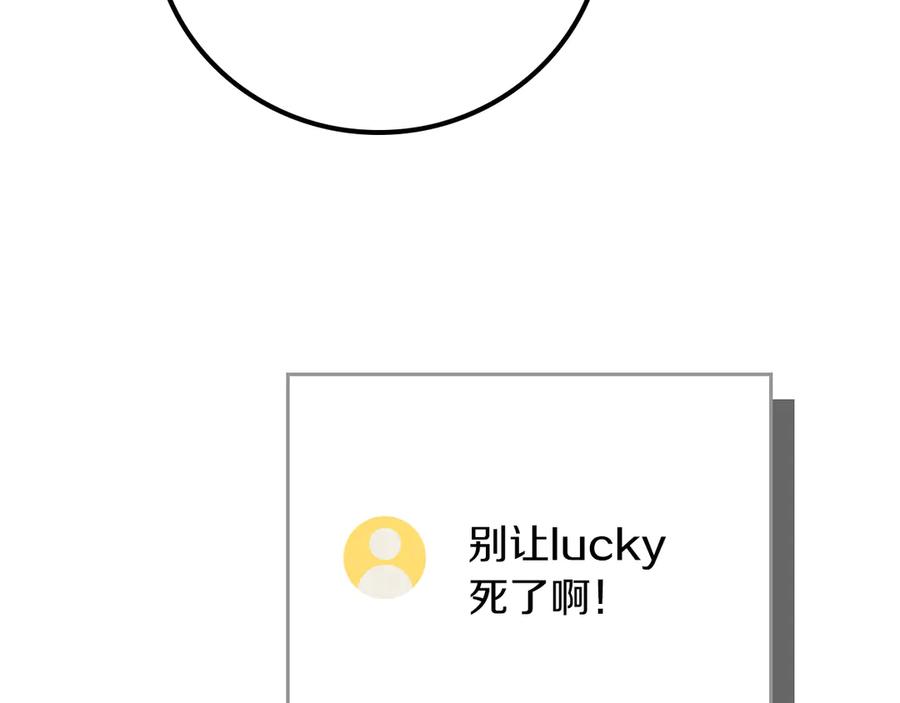 《全民神战：只有我能看到隐藏信息》第113话 不在一个频道 第111页