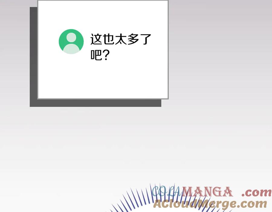 《全民神战：只有我能看到隐藏信息》第113话 不在一个频道 第145页