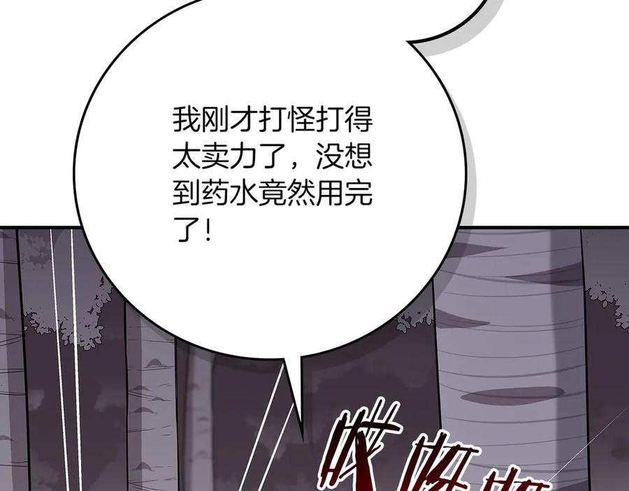 《全民神战：只有我能看到隐藏信息》第113话 不在一个频道 第150页