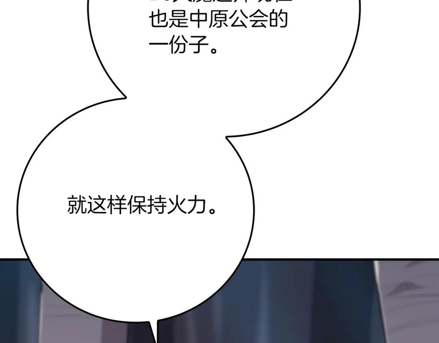 《全民神战：只有我能看到隐藏信息》第113话 不在一个频道 第160页