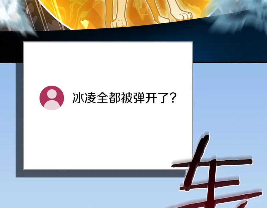 《全民神战：只有我能看到隐藏信息》第113话 不在一个频道 第118页