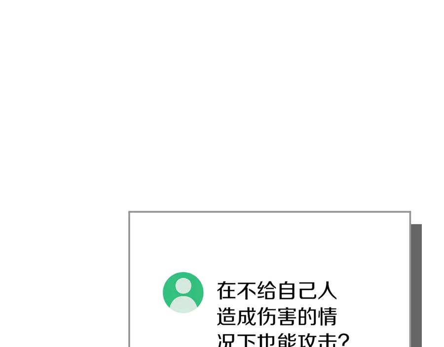 《全民神战：只有我能看到隐藏信息》第113话 不在一个频道 第123页