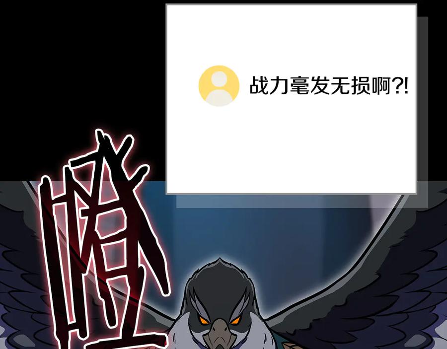 《全民神战：只有我能看到隐藏信息》第113话 不在一个频道 第132页