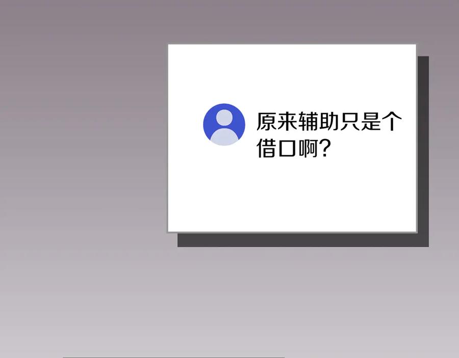 《全民神战：只有我能看到隐藏信息》第113话 不在一个频道 第144页
