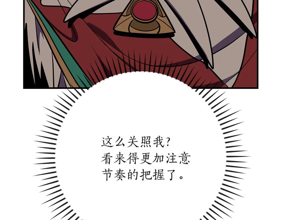 《全民神战：只有我能看到隐藏信息》第113话 不在一个频道 第166页