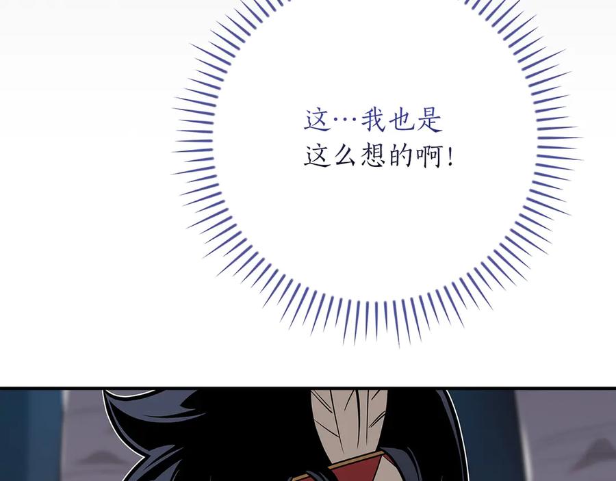 《全民神战：只有我能看到隐藏信息》第113话 不在一个频道 第146页