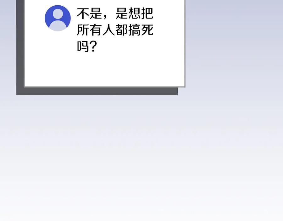 《全民神战：只有我能看到隐藏信息》第113话 不在一个频道 第107页