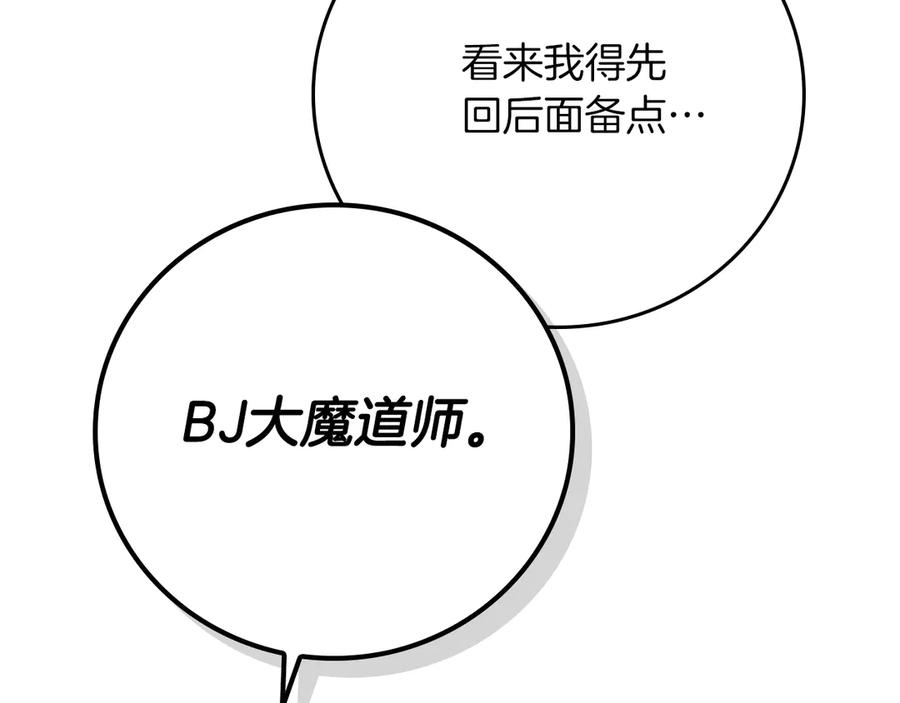 《全民神战：只有我能看到隐藏信息》第113话 不在一个频道 第154页