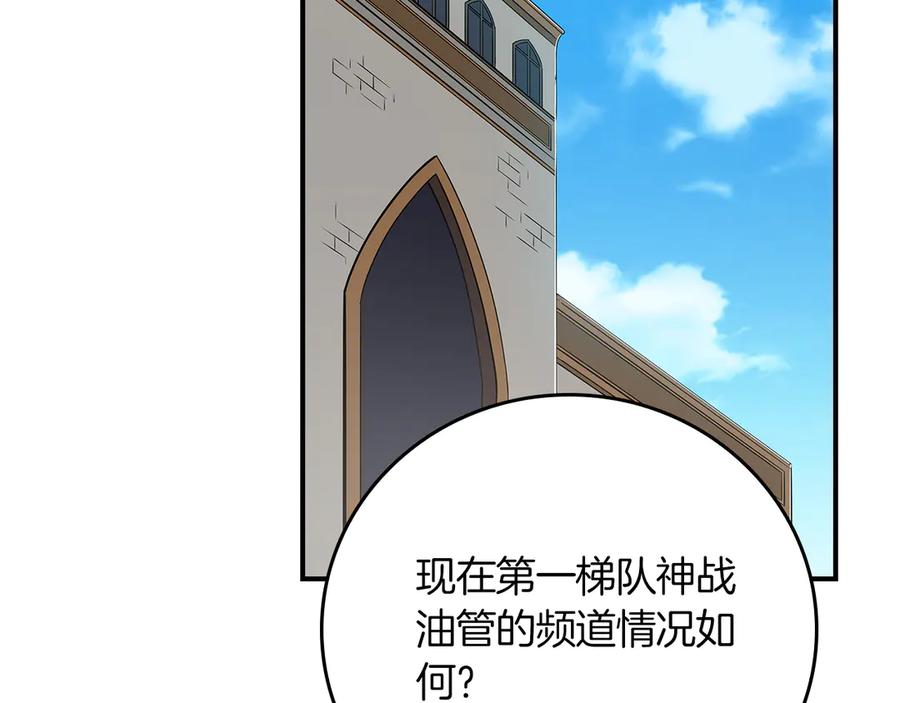 《全民神战：只有我能看到隐藏信息》第114话 下一站，新大陆，正式打响战争 第231页