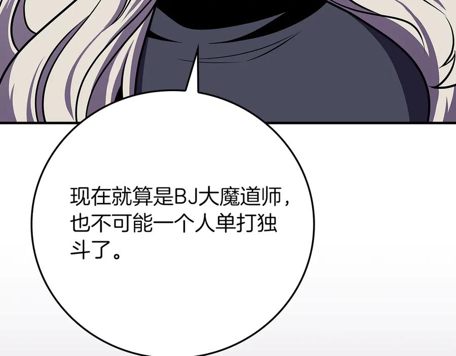 《全民神战：只有我能看到隐藏信息》116话 谈判，游戏内和解 第207页
