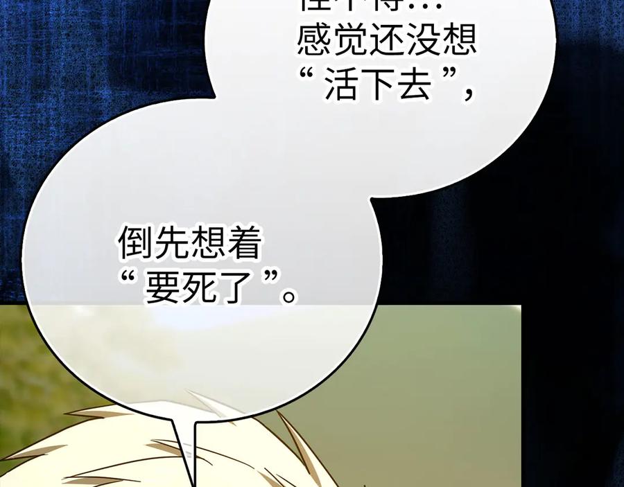 圣子是什么狗屁，这是现代医学的力量 - 第116话 再试一次 - 第20张图