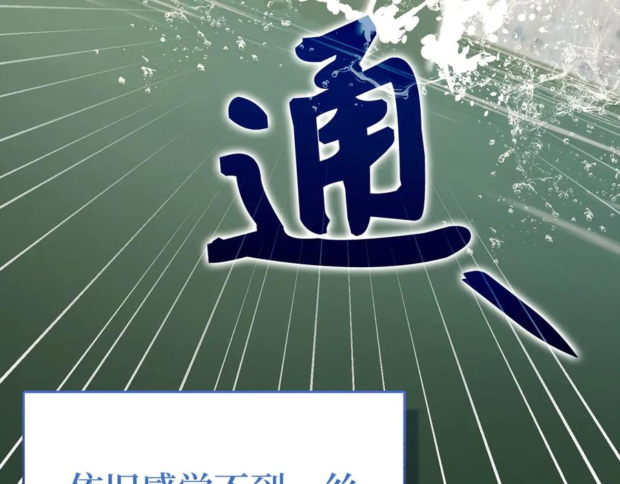 圣子是什么狗屁，这是现代医学的力量 - 第116话 再试一次 - 第7张图