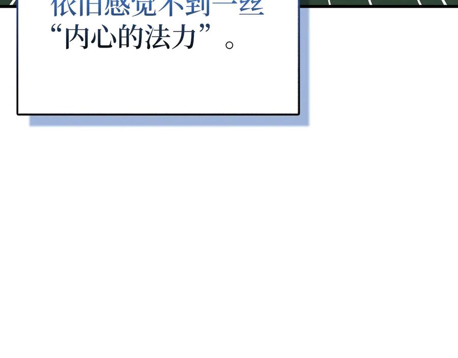 圣子是什么狗屁，这是现代医学的力量 - 第116话 再试一次 - 第8张图