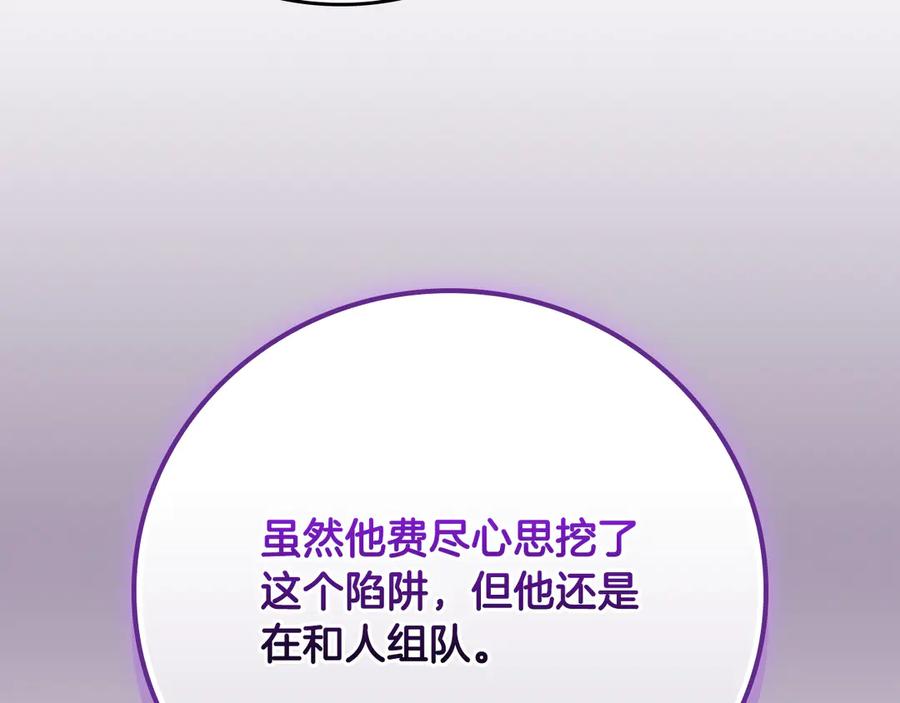 《全民神战：只有我能看到隐藏信息》116话 谈判，游戏内和解 第208页