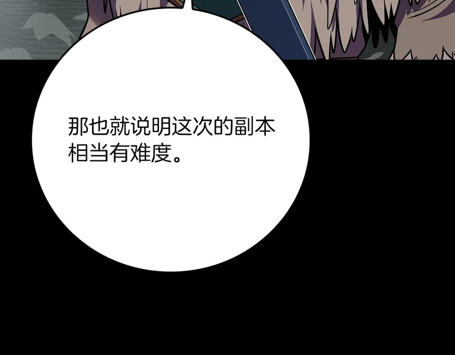 《全民神战：只有我能看到隐藏信息》第117话 两位游戏大佬的对决 第26页