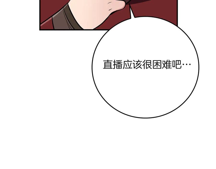 《全民神战：只有我能看到隐藏信息》第117话 两位游戏大佬的对决 第35页