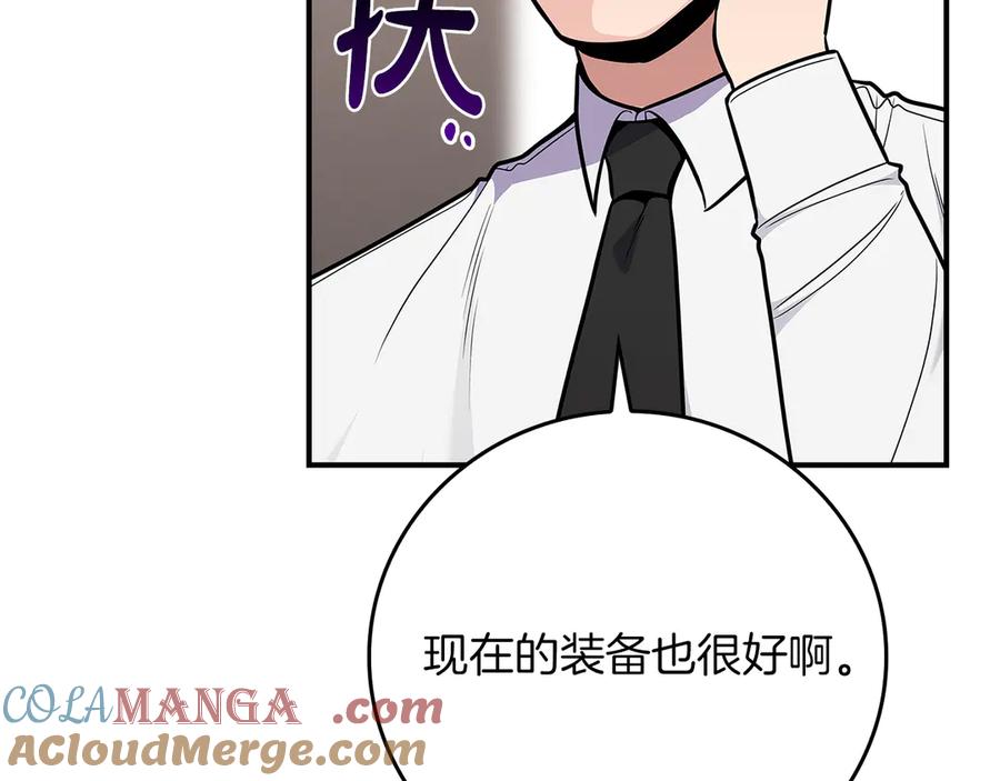 《全民神战：只有我能看到隐藏信息》第117话 两位游戏大佬的对决 第61页