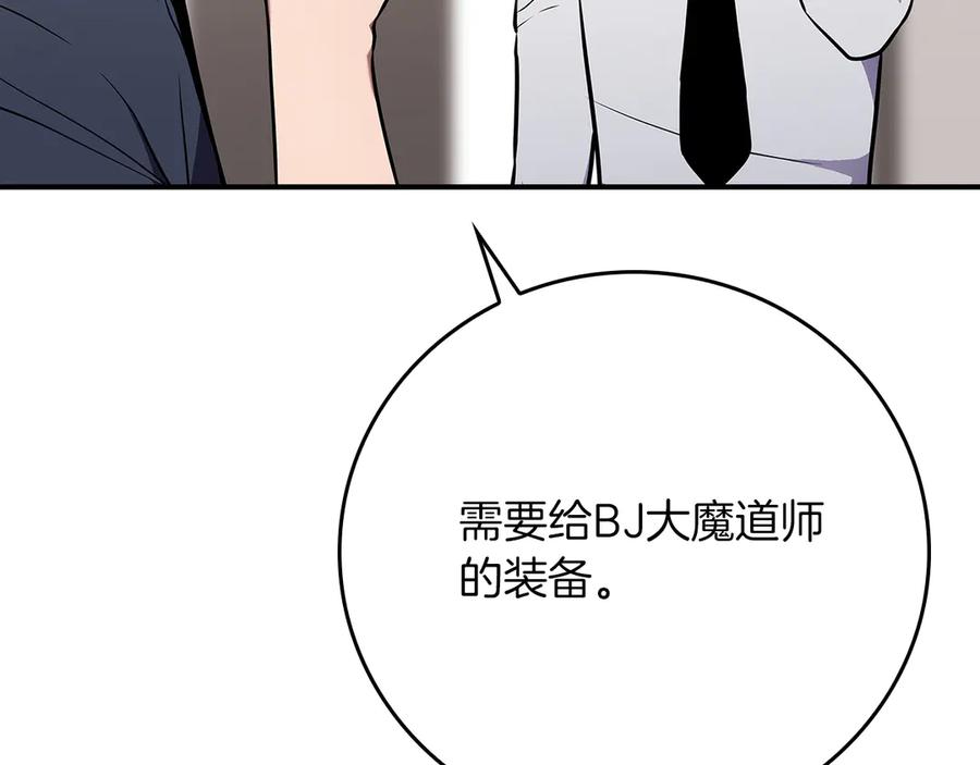 《全民神战：只有我能看到隐藏信息》第117话 两位游戏大佬的对决 第58页