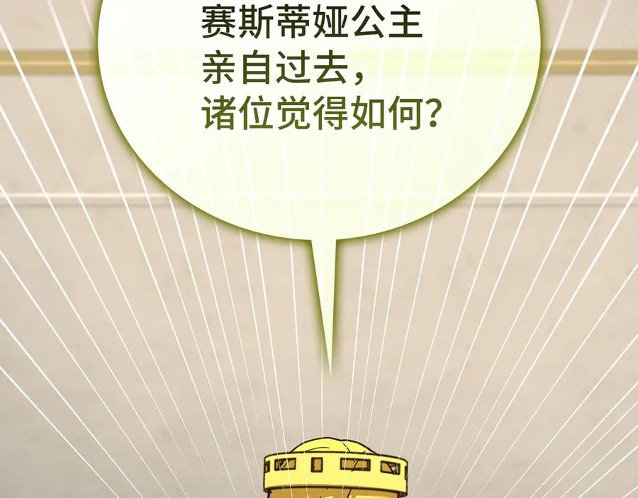 圣子是什么狗屁，这是现代医学的力量 - 第117话 得意门生 - 第18张图